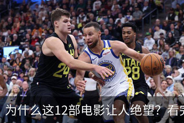为什么这12部电影让人绝望？看完一次就够