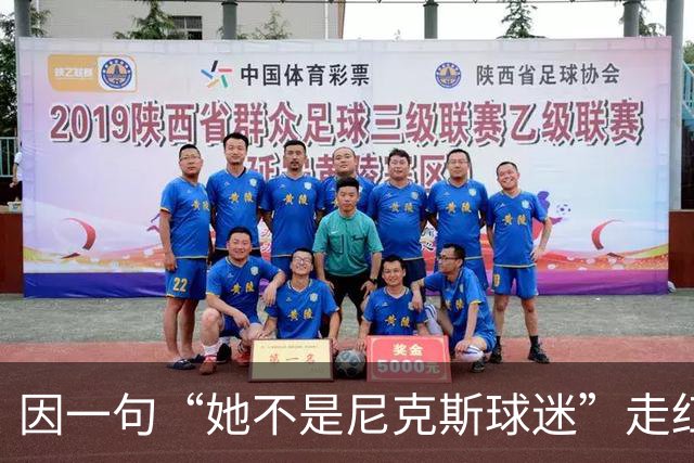 因一句“她不是尼克斯球迷”走红，她至今不解话筒怎么漏的