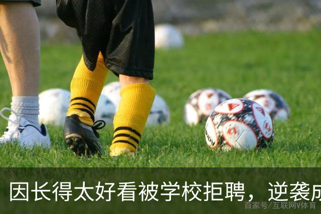 因长得太好看被学校拒聘，逆袭成顶流coser，全网为何叫她人民的兔娘？