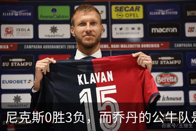 尼克斯0胜3负，而乔丹的公牛队是NBA史上唯一0胜3负最终夺冠球队