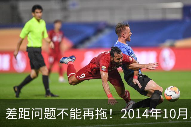 差距问题不能再拖！2014年10月1日前退休老同志，真的耗不起了