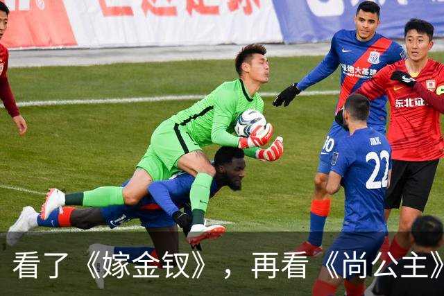 看了《嫁金钗》，再看《尚公主》，没有对比就没有伤害
