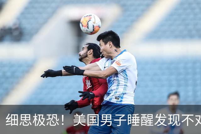 细思极恐！美国男子睡醒发现不对劲，逃出门惊见活人全变恶魔脸！聊斋里的画皮，难道也是真的？
