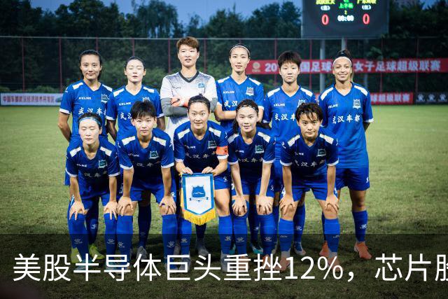 美股半导体巨头重挫12%，芯片股深夜下挫，英特尔、美光、闪迪跌超3%，医药龙头大涨8%，金银油齐跌