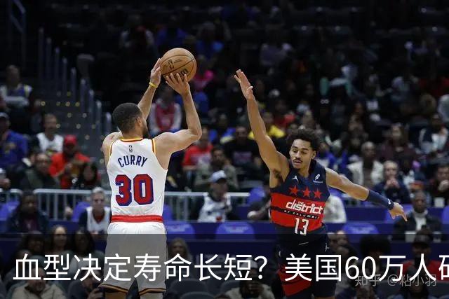 血型决定寿命长短？美国60万人研究早就发现：这种血型或更易中风