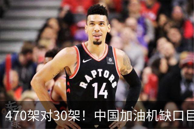 470架对30架！中国加油机缺口巨大，20架俄制伊尔78救急？